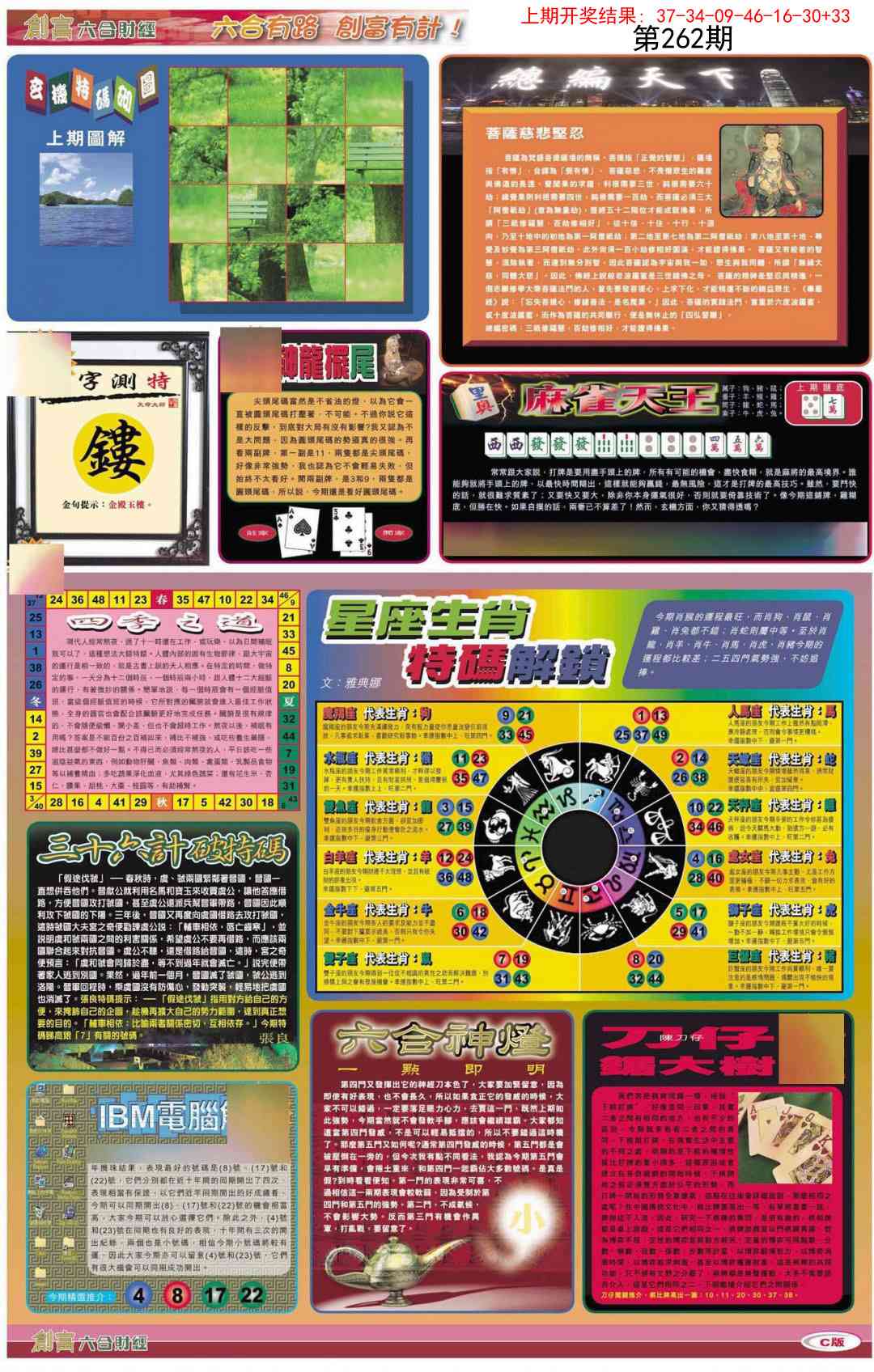 262期创富C[图]