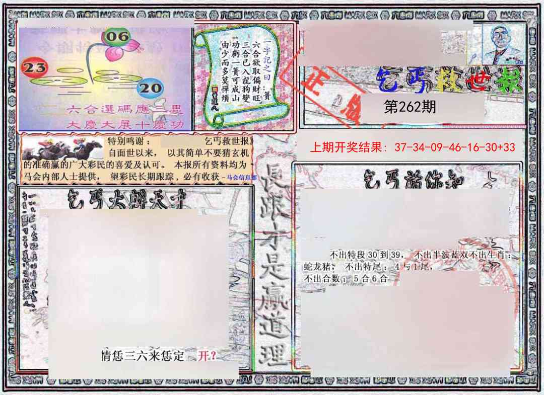 262期乞丐救世报[图]