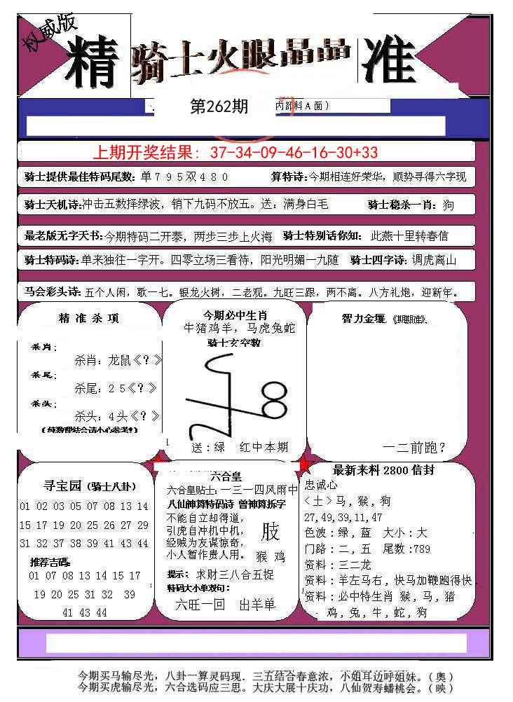 262期骑士火眼晶晶a[图]