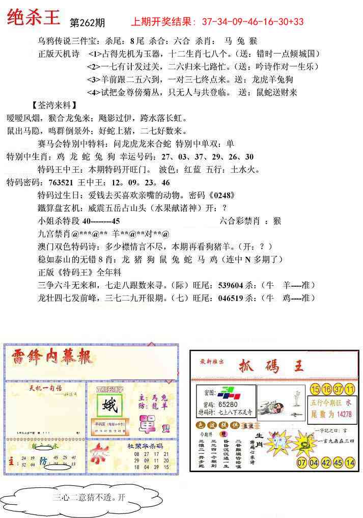 262期蓝天报(绝杀王)[图]