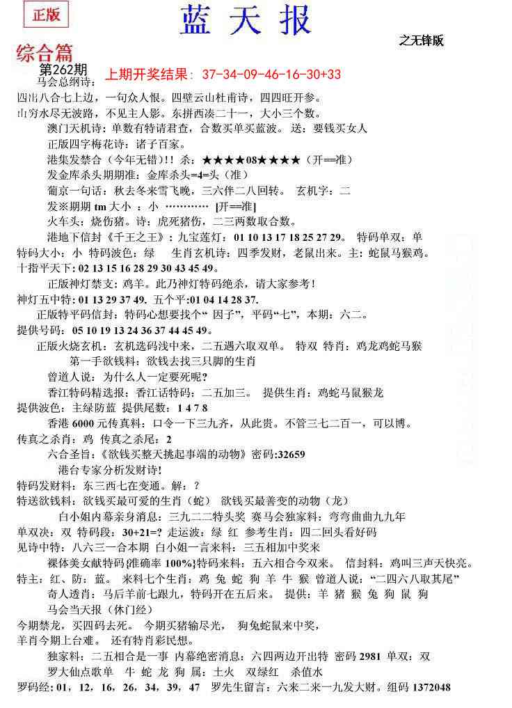 262期蓝天报(之无锋版)[图]
