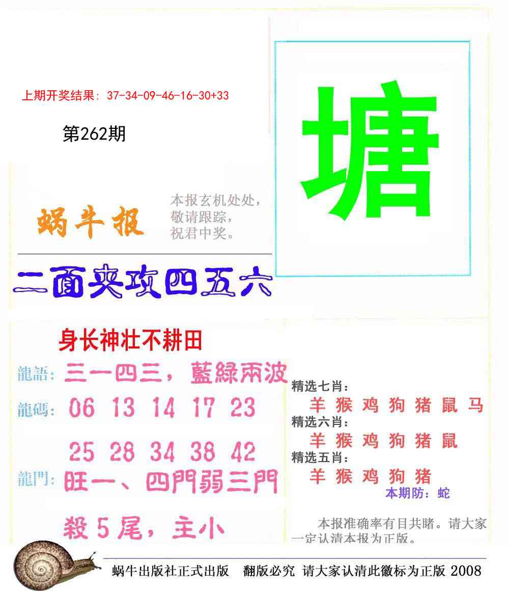 262期蜗牛报[图]
