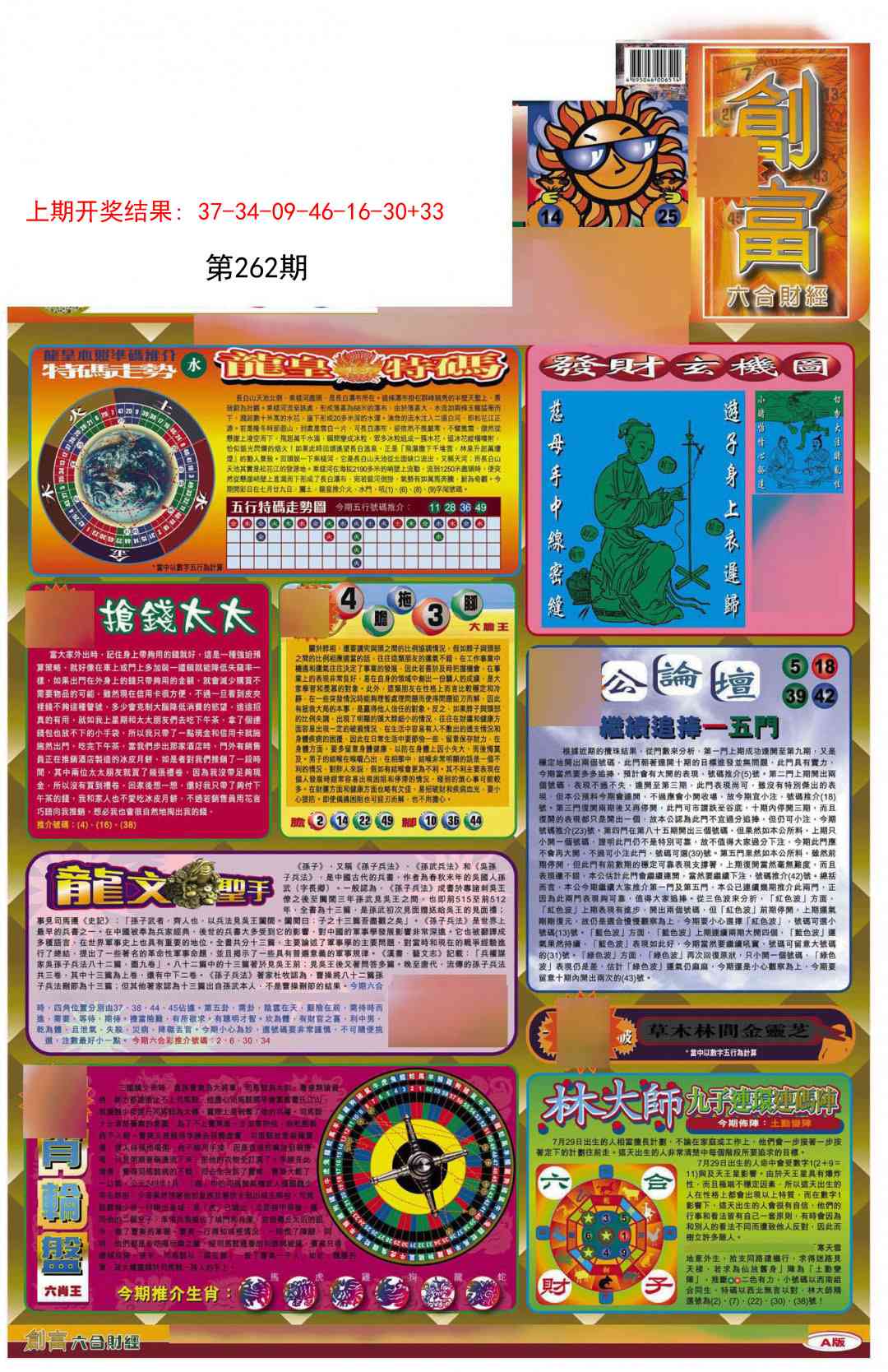 262期创富A[图]