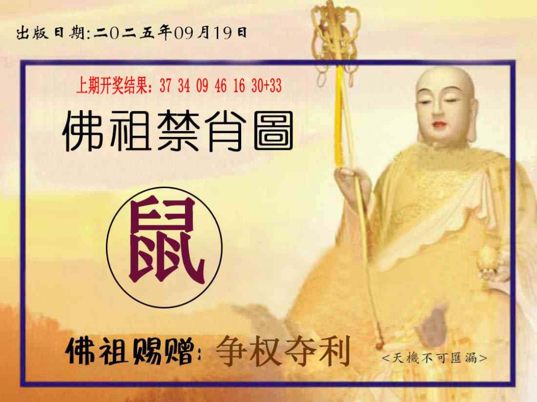 262期佛祖禁肖图[图]