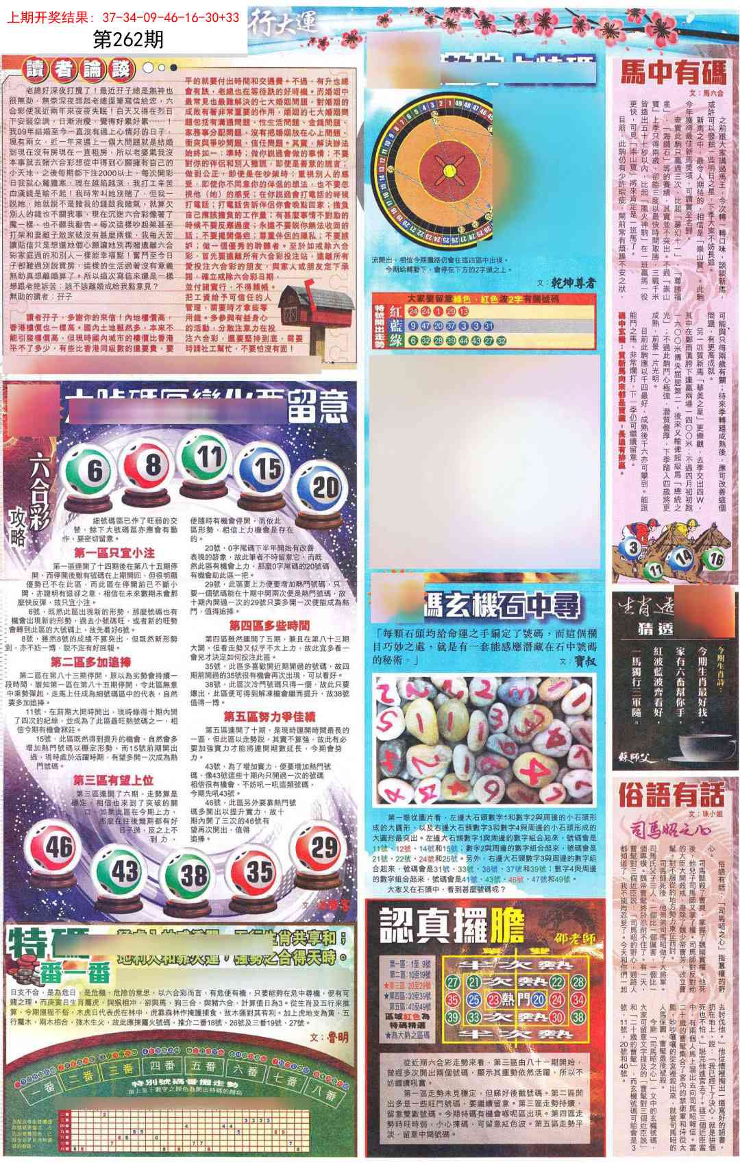 262期贴士皇B加大版[图]