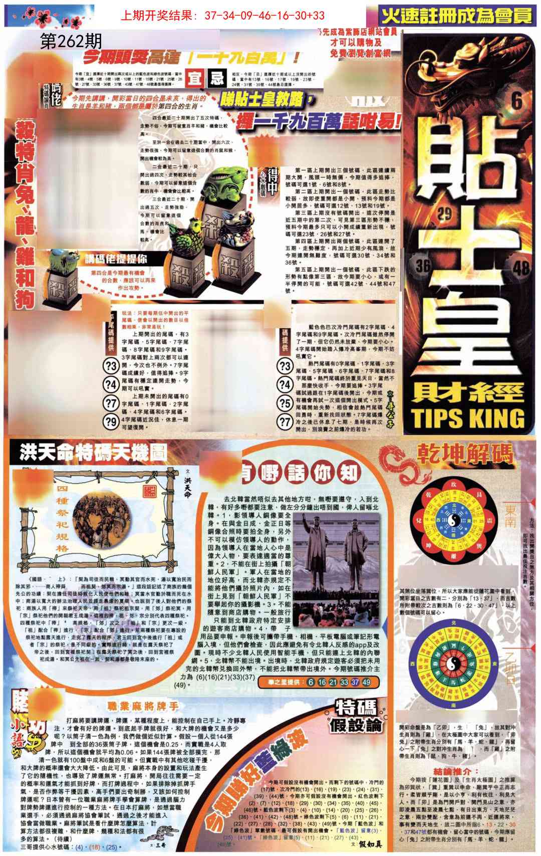 262期贴士皇A加大版[图]