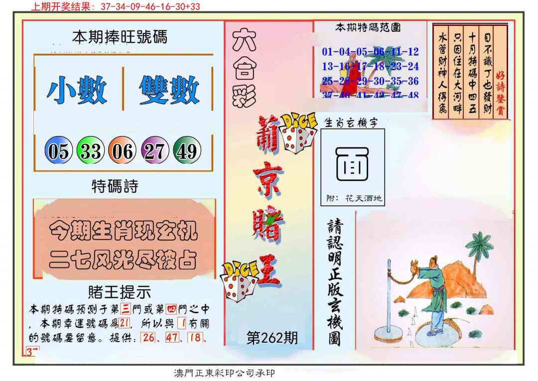 262期葡京赌王彩[图]