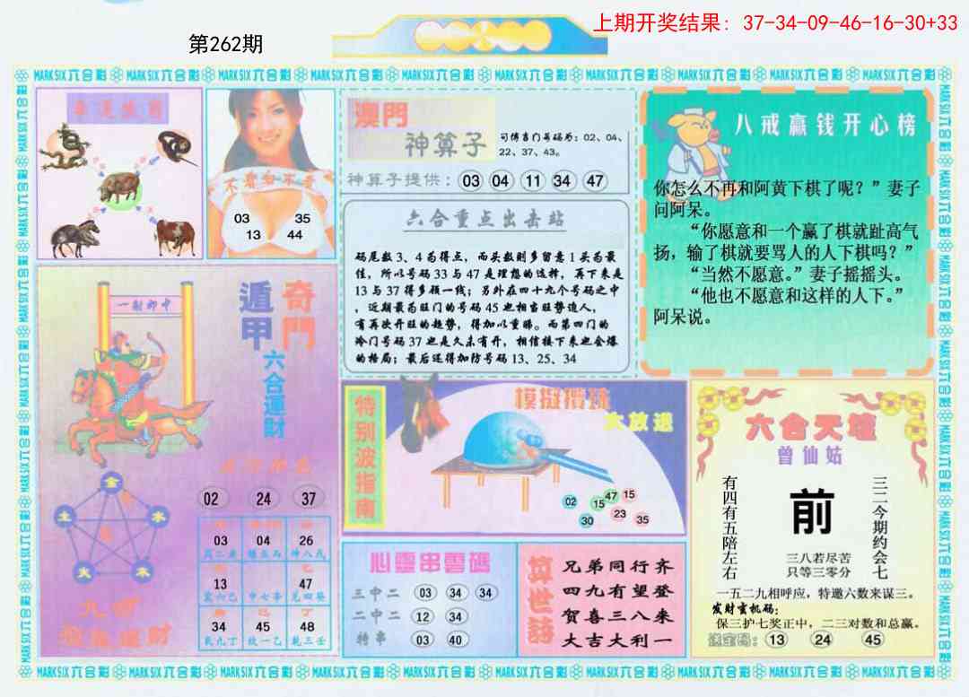 262期港澳大拼盘B[图]