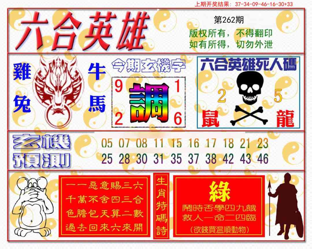 262期六合英雄[图]