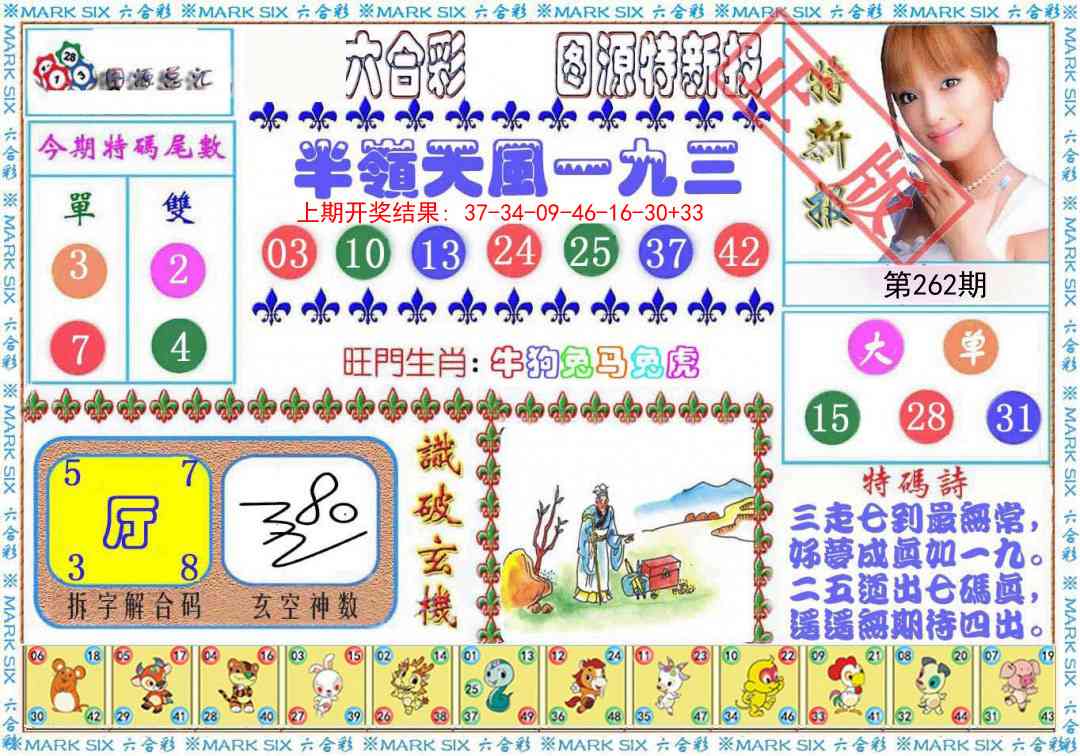 262期特新报[图]