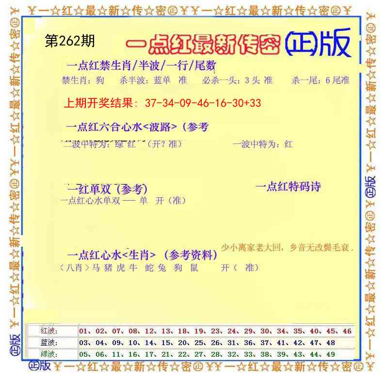 262期一点红最新传密[图]
