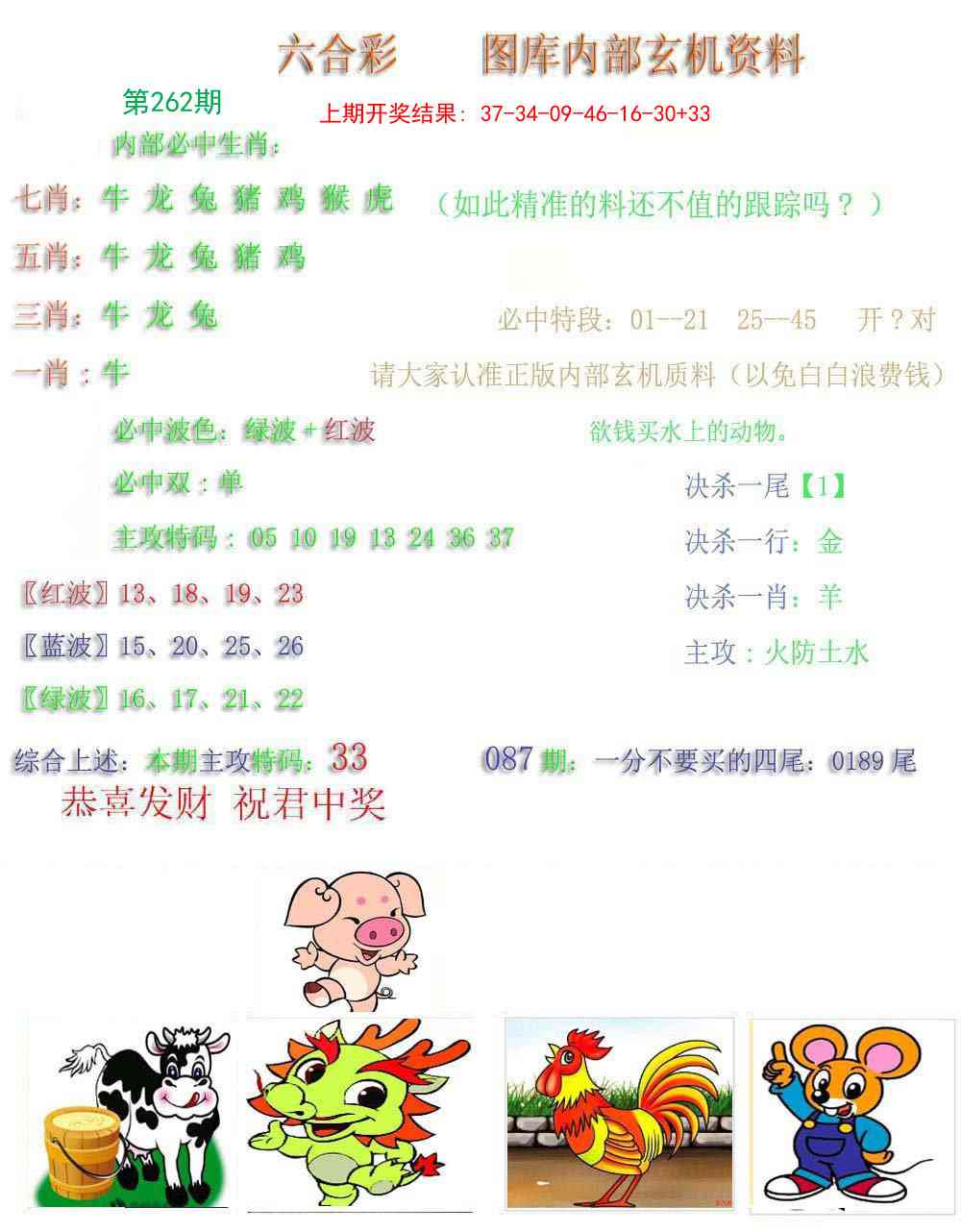 262期内部玄机资料[图]