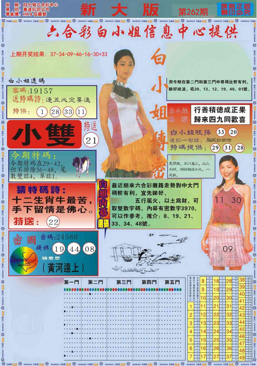 262期白小姐祺袍A加大版[图]