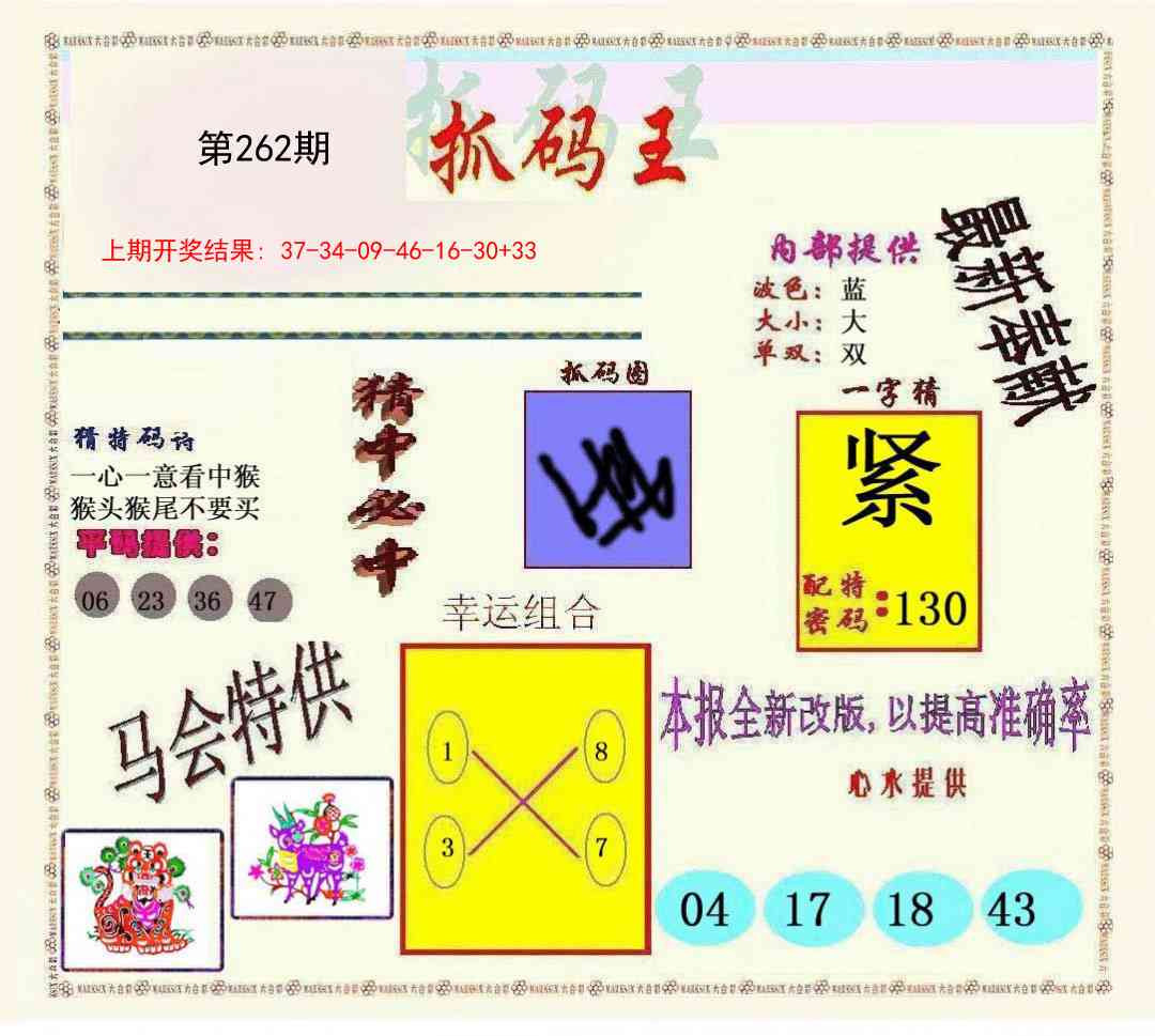 262期新抓码王[图]