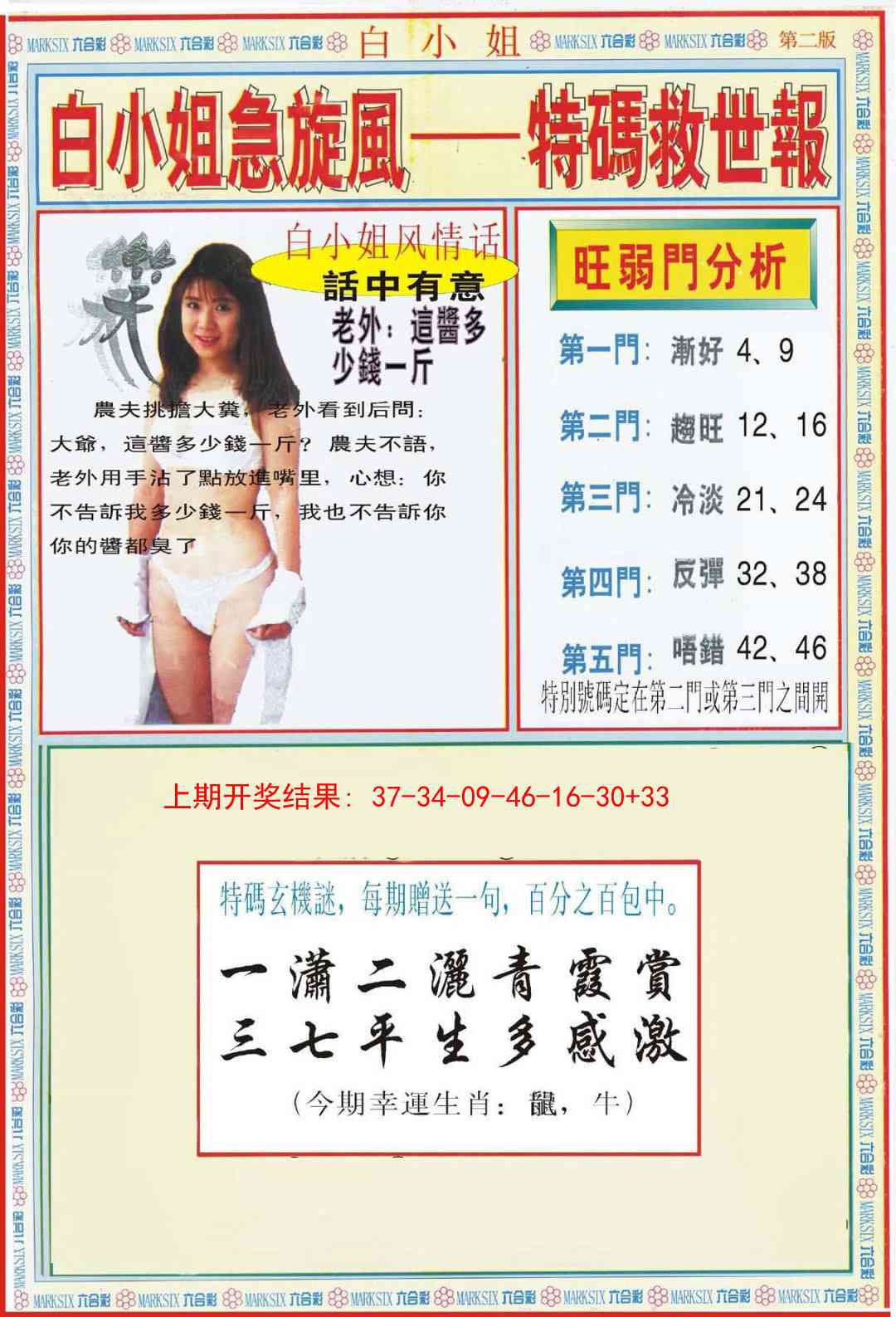 262期白小姐特新刊B[图]