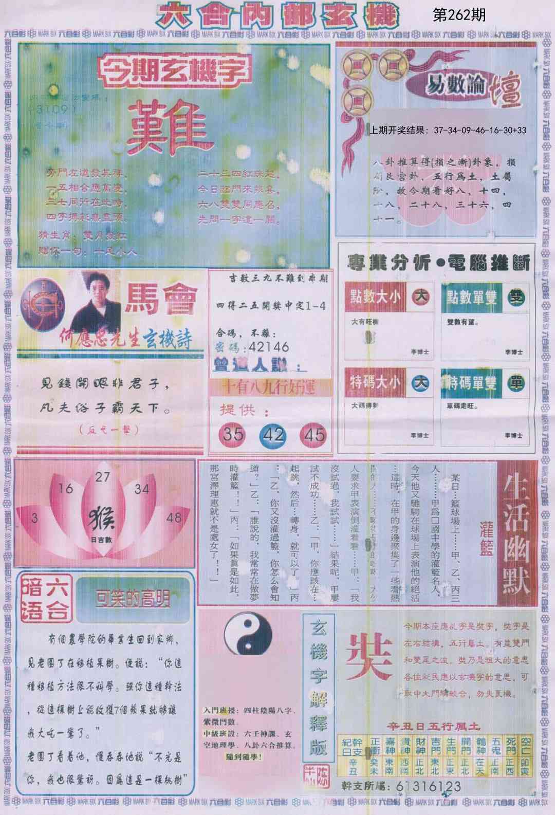 262期六合内部B加大版[图]