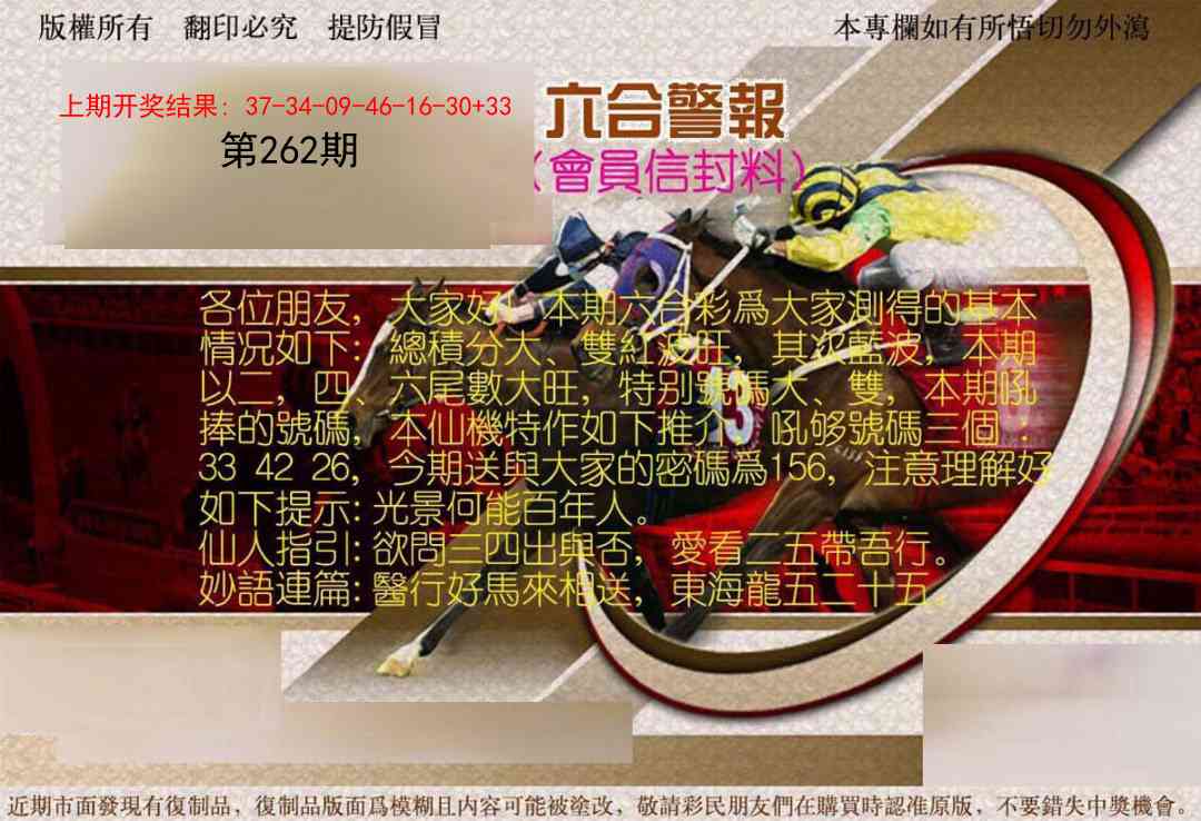 262期六合警报[图]