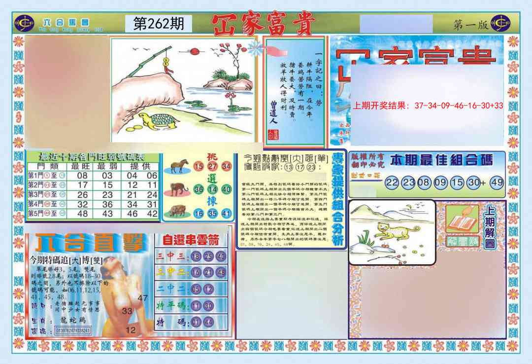 262期函家富贵-1[图]