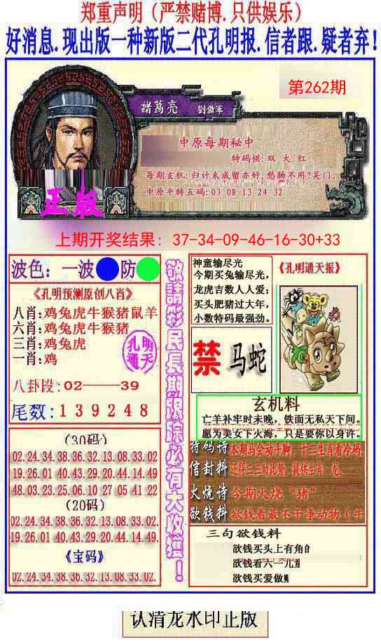 262期另二代孔明报[图]