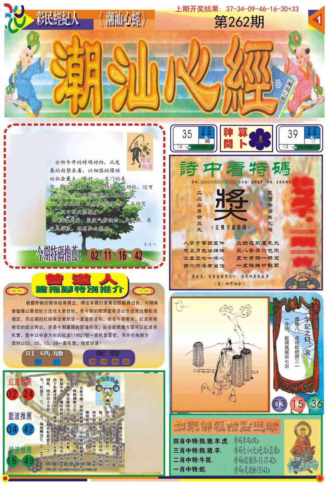 262期潮汕心经A[图]