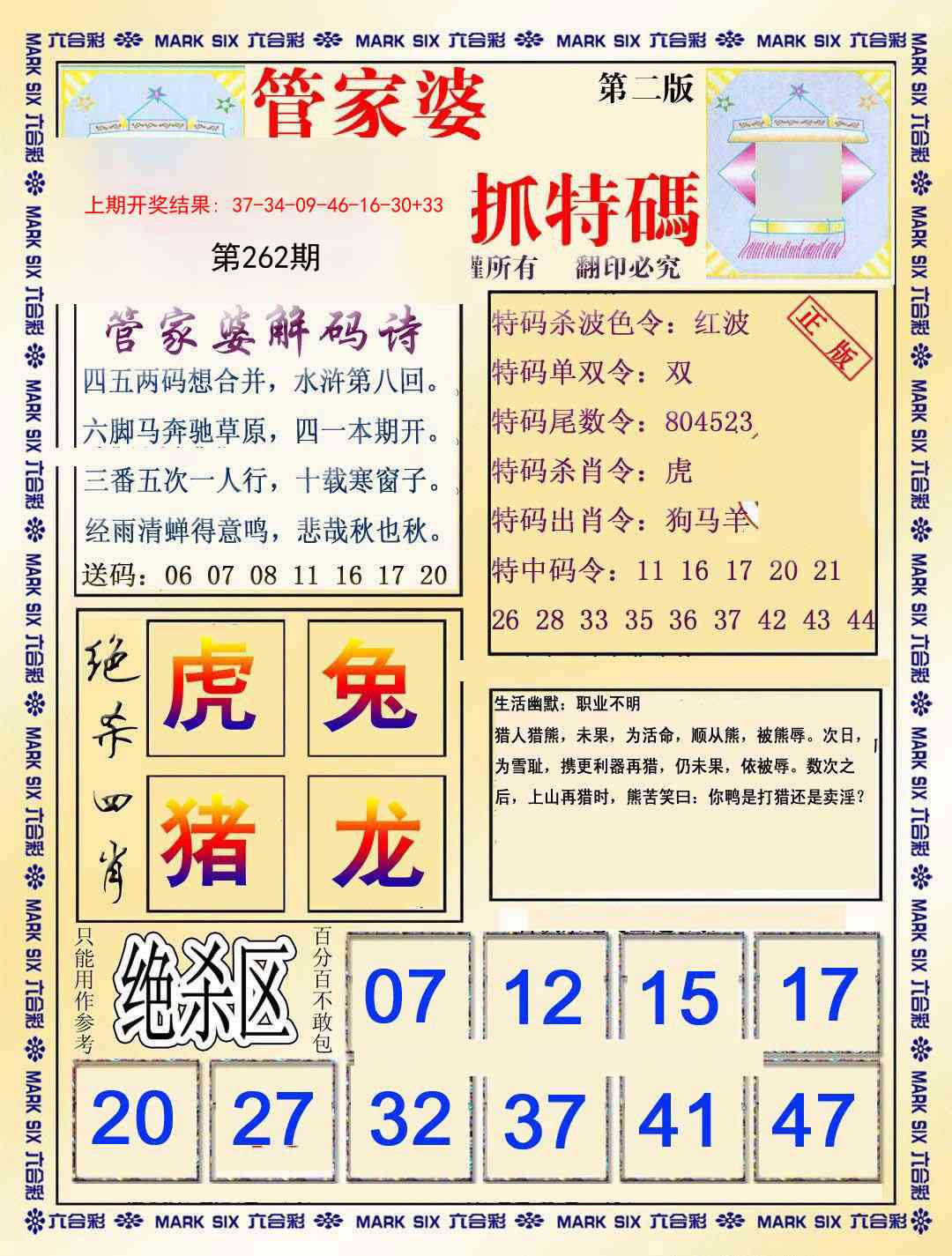 262期管家婆抓特码B[图]