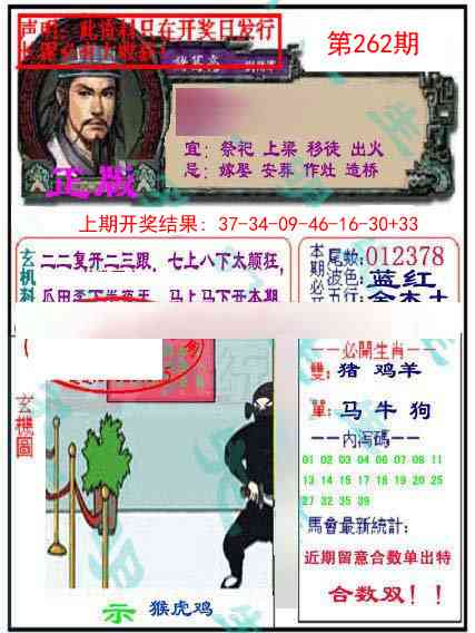 262期正版孔明报[图]