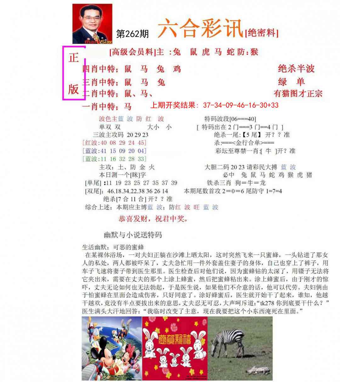 262期六合彩讯-1[图]
