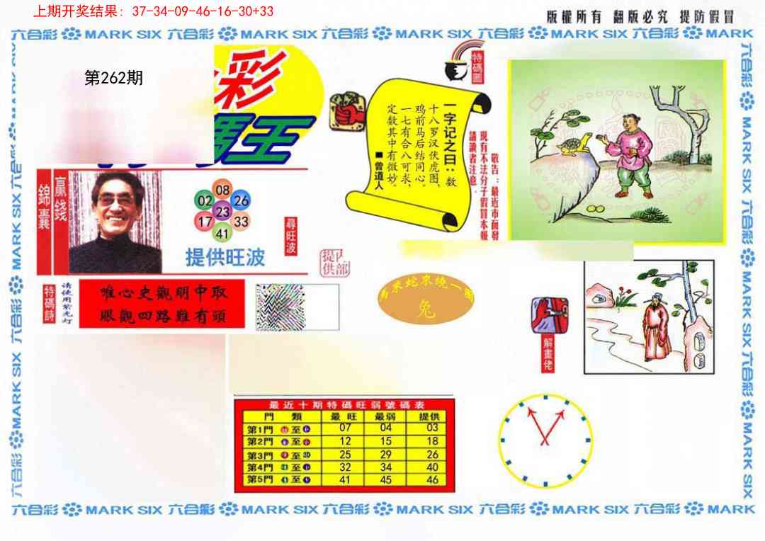 262期特码王(信封)[图]