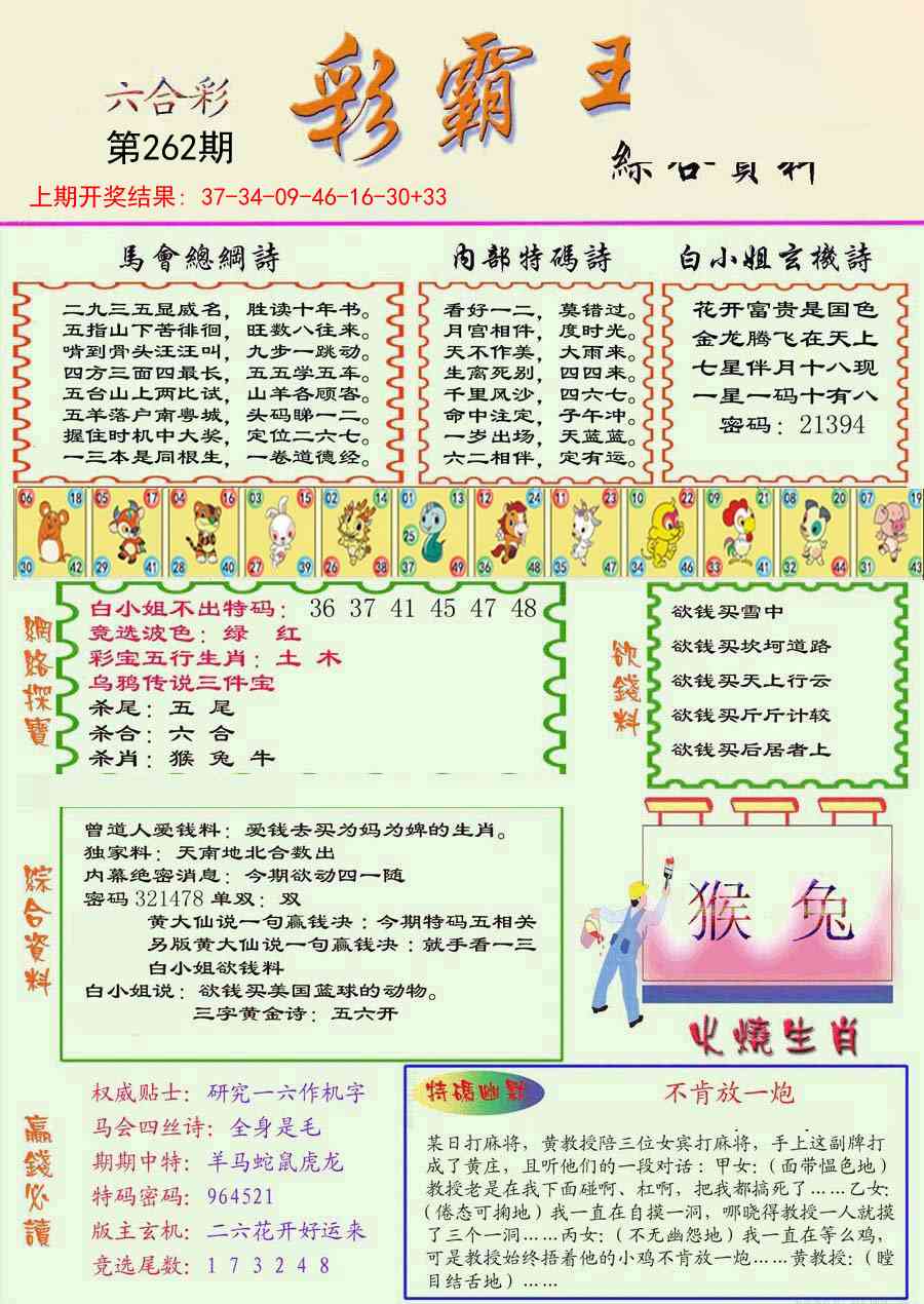 262期精装彩霸王彩[图]