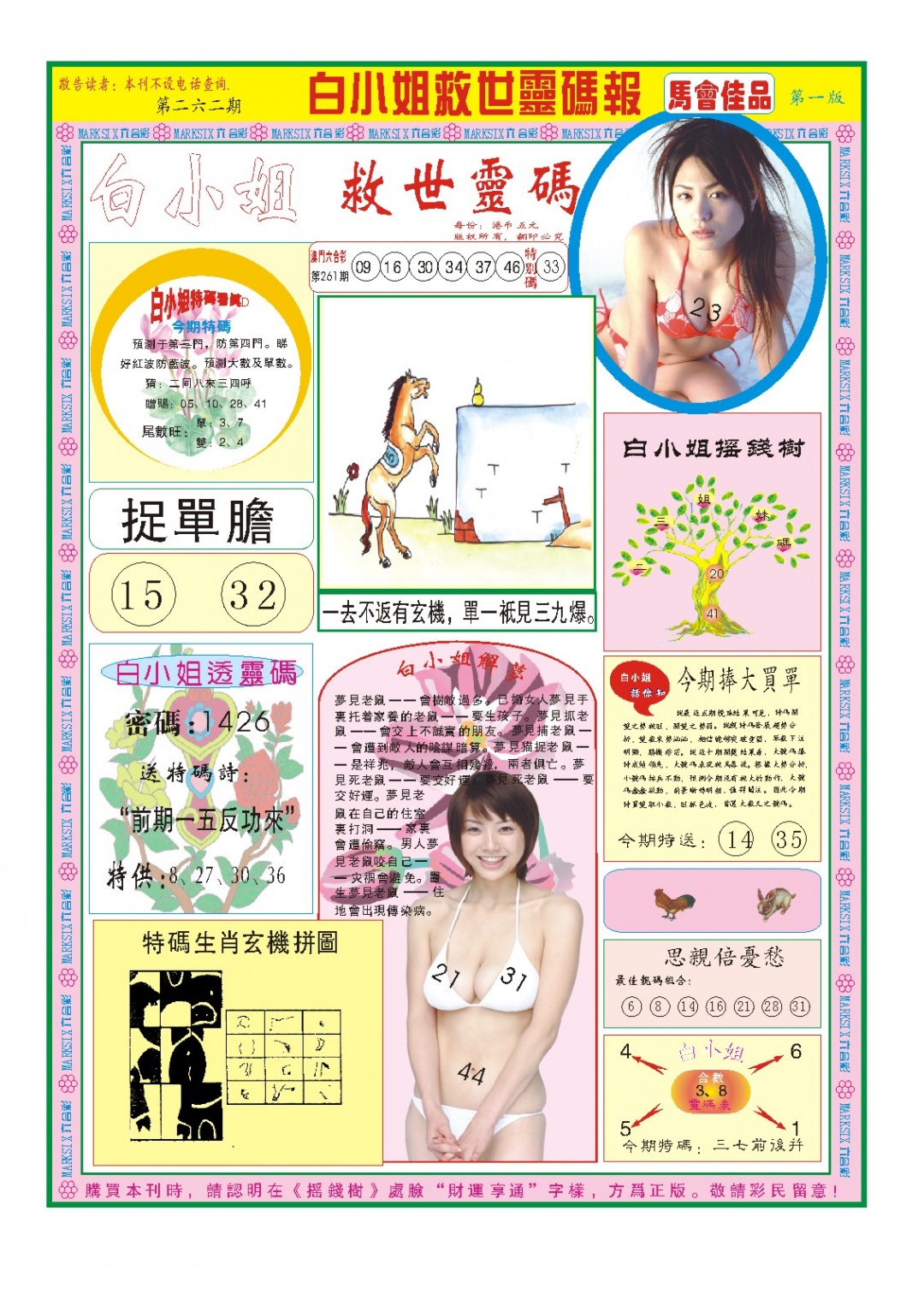 262期白小姐龙卷风A[图]