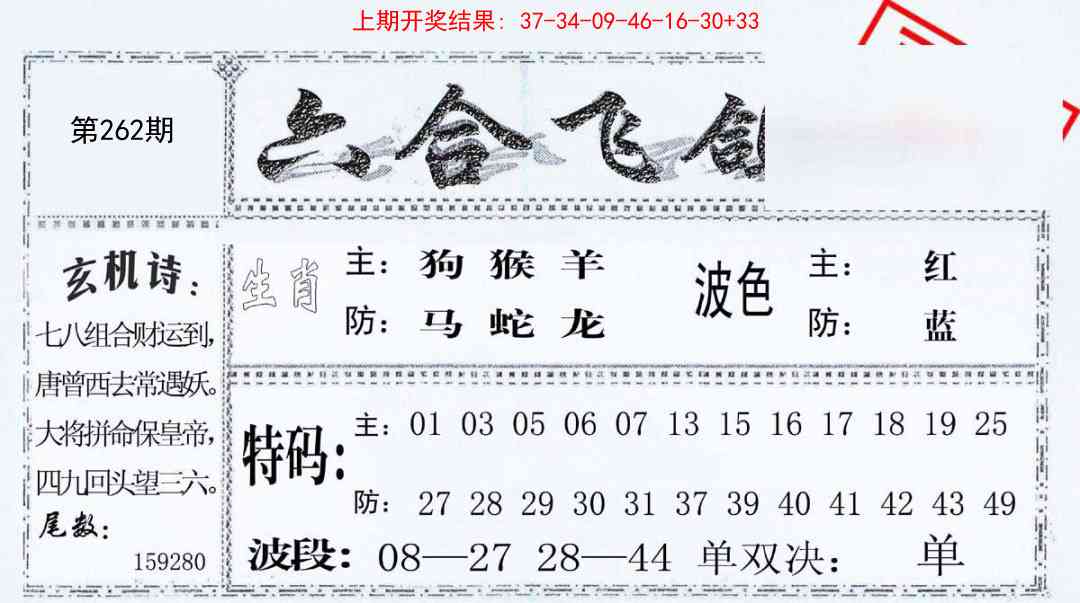 262期六合飞鸽[图]