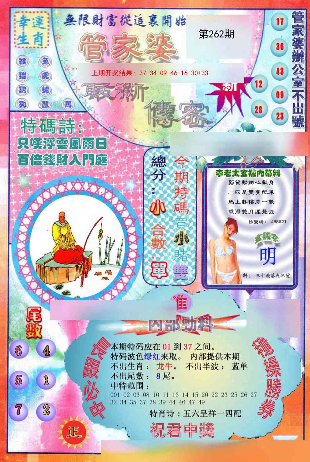 262期管家婆新传密[图]