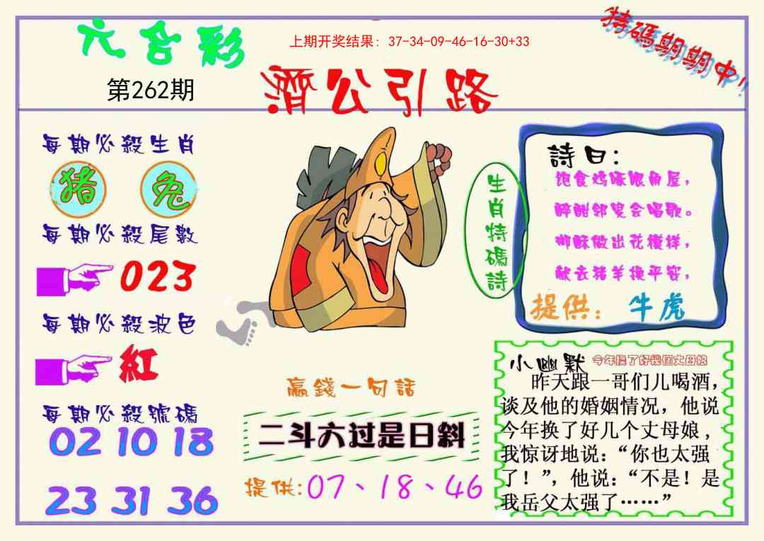 262期济公引路[图]