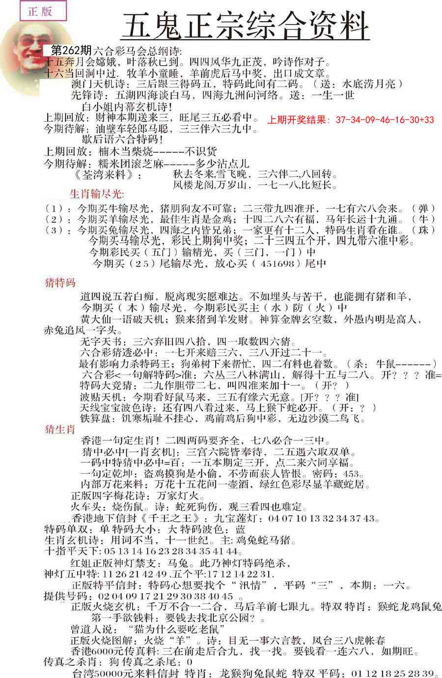 262期五鬼正宗会员综合资料A[图]