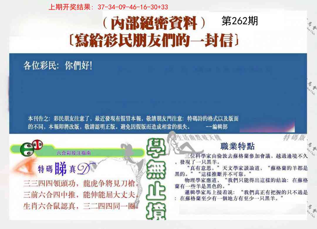 262期一封信[图]