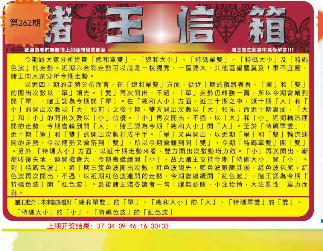 262期创富赌王信箱[图]