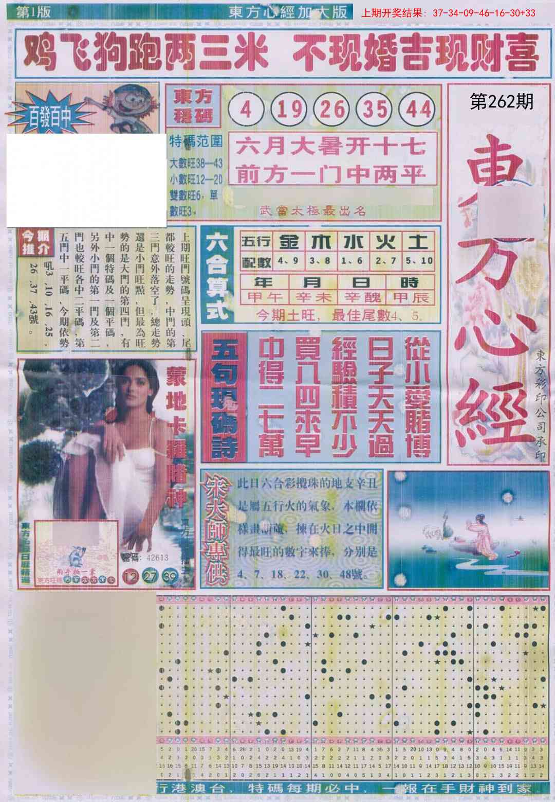262期东方心经A加大版[图]