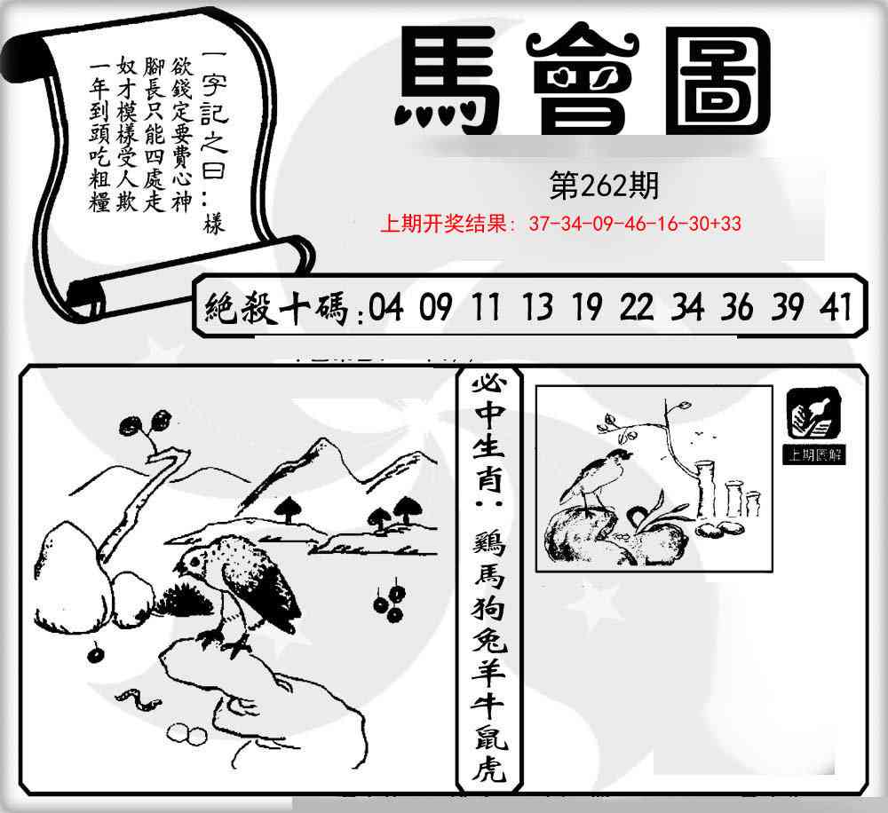 262期马会图[图]