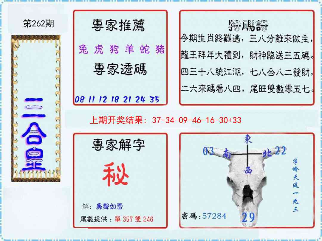 262期三合皇[图]