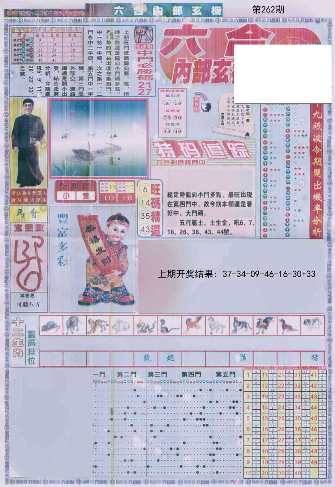 262期六合内部A加大版[图]
