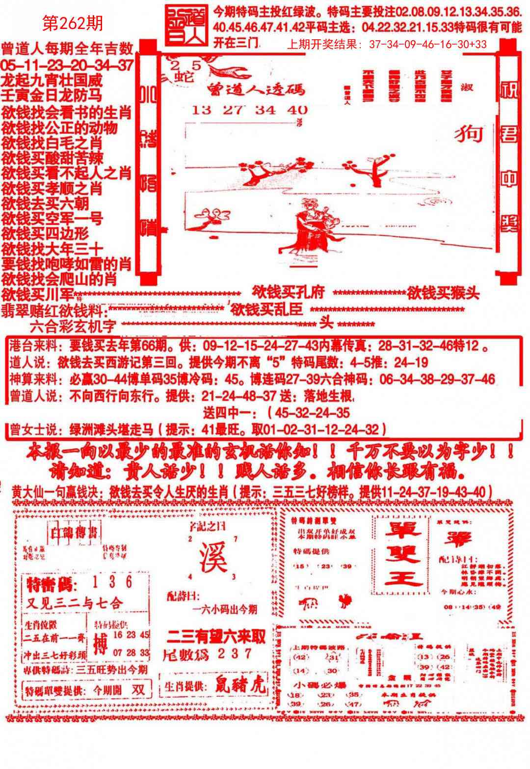 262期大刀彩霸王A[图]