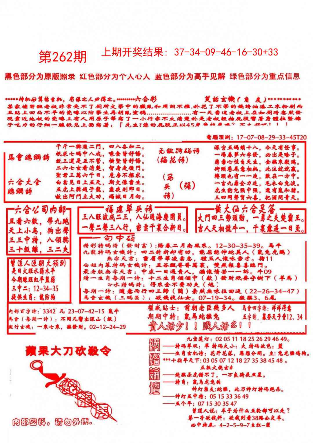 262期大刀彩霸王B[图]