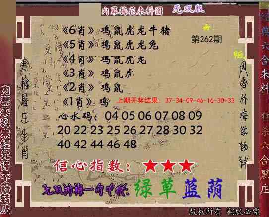 262期独家梅花来料[图]