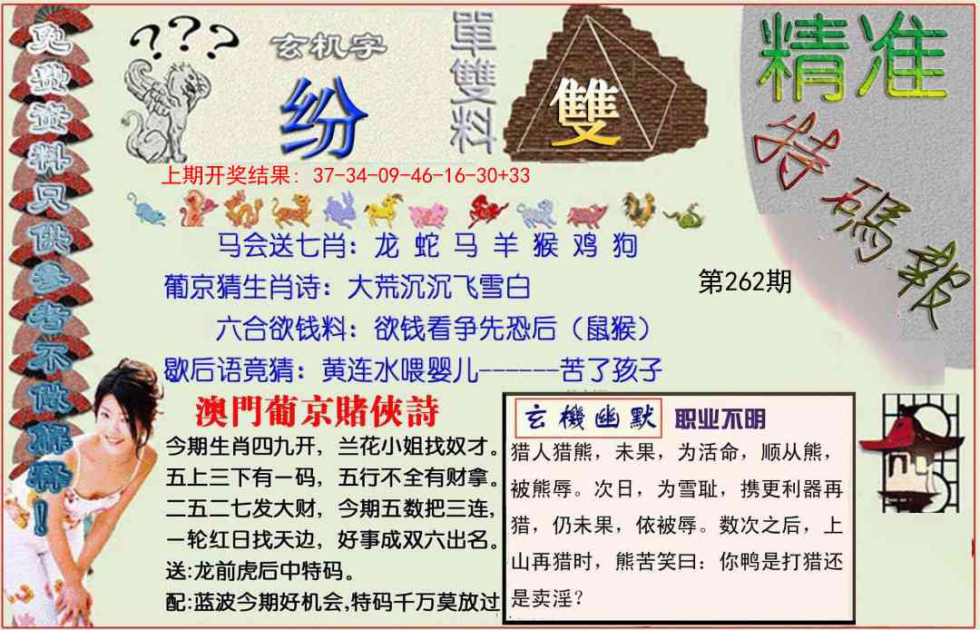 262期精准<特碼報>[图]