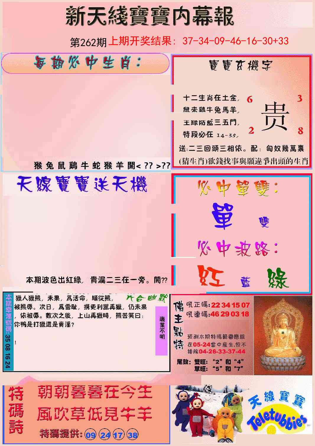 262期新天线宝宝(彩)[图]