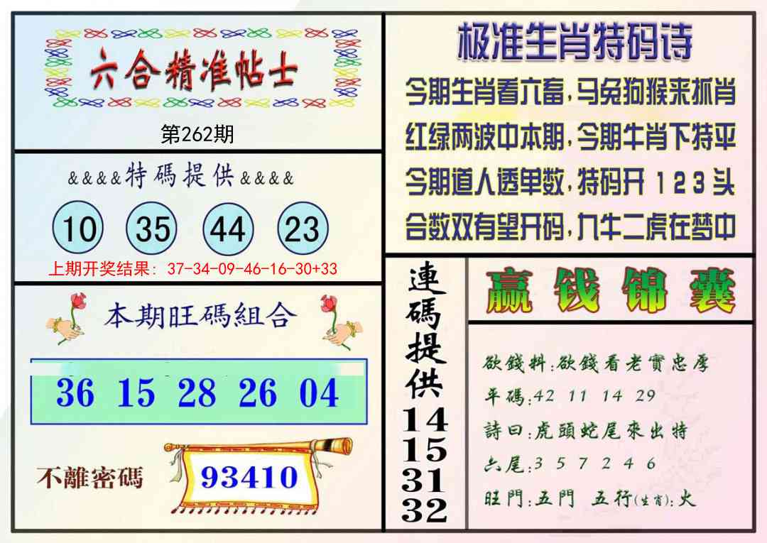 262期精准贴士[图]