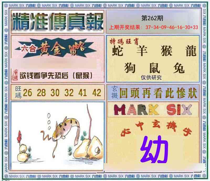 262期精准<傳真報>[图]
