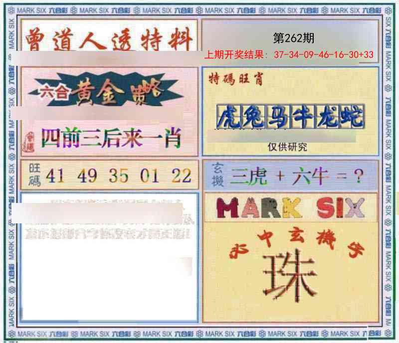 262期玄機圖[图]