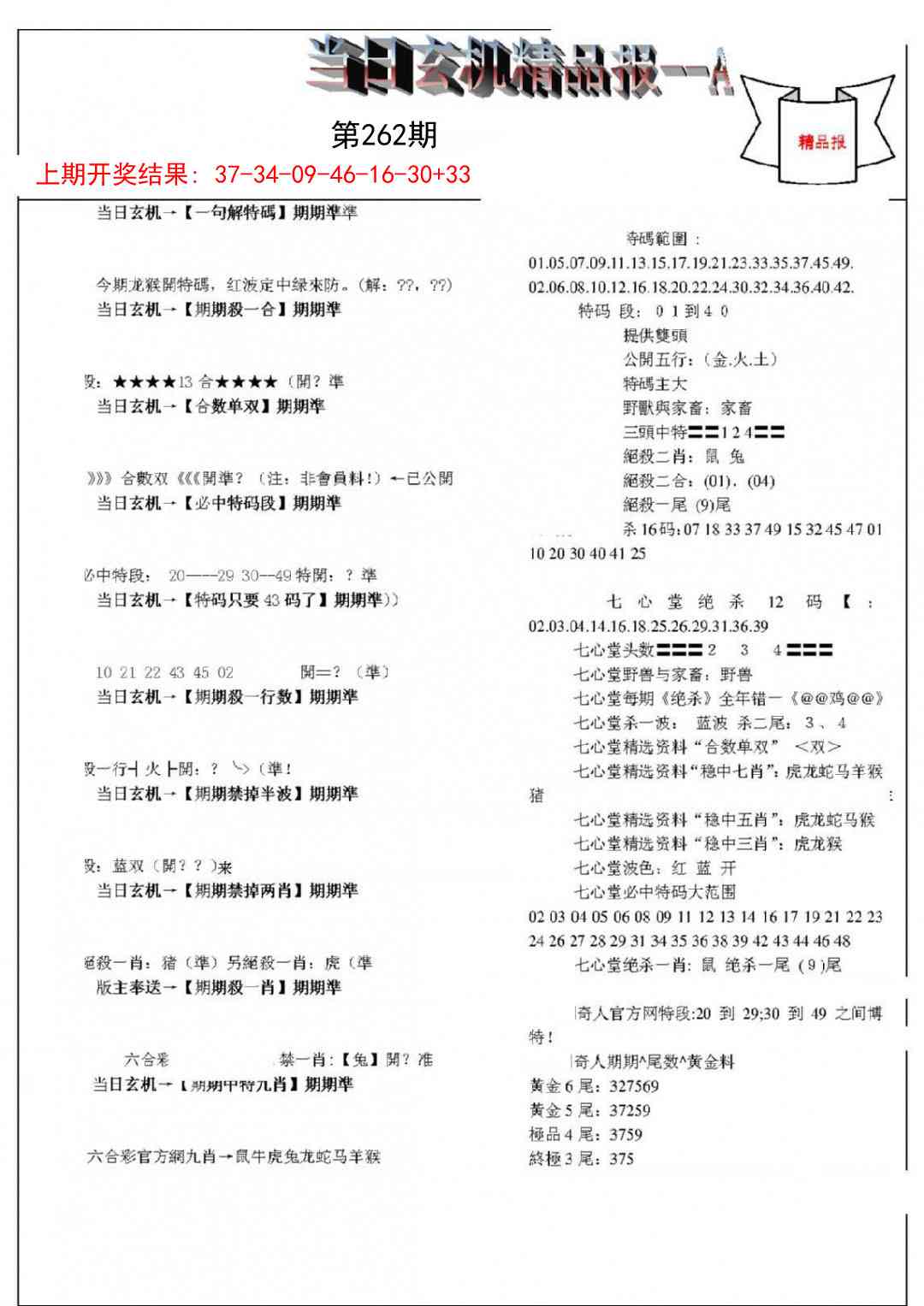 262期当日玄机精品报A[图]