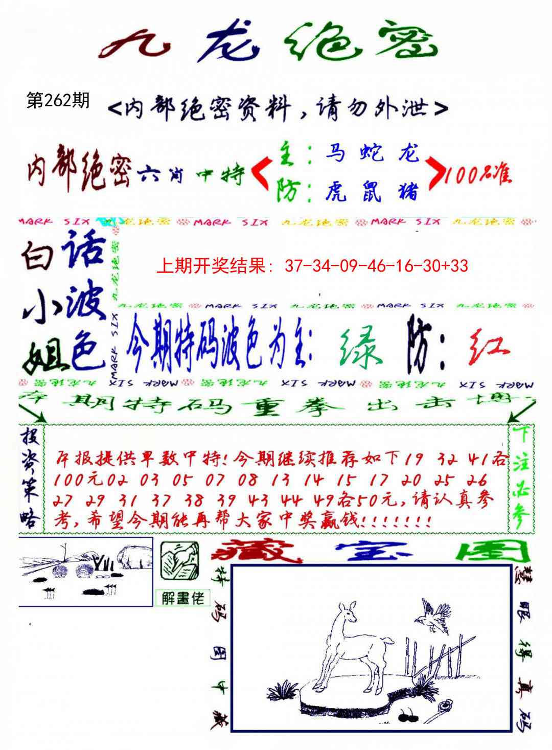 262期九龙密报[图]